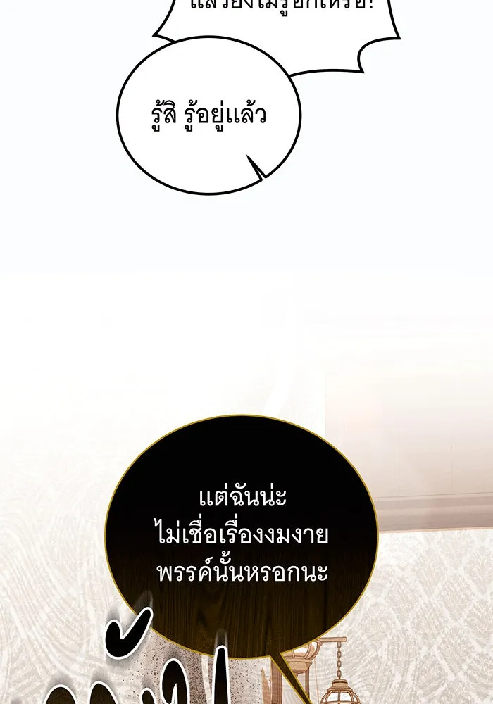 เปลี่ยนบทร้ายให้เป็นบทรัก ตอนที่ 31 รูปที่ 82