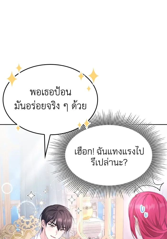 ทำแบบนี้ไม่ได้เพคะ องค์ชาย ตอนที่ 34 รูปที่ 22