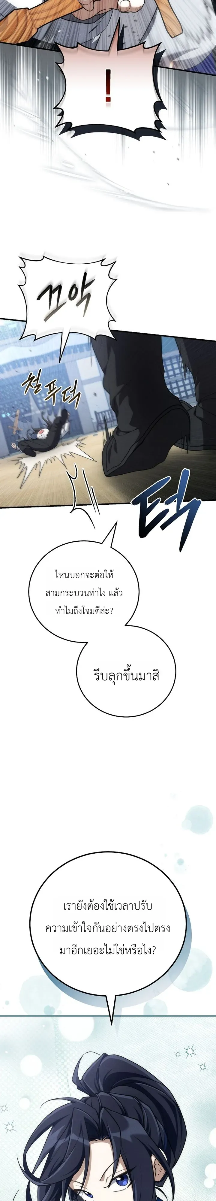 Third-Rate Martial Family Becomes the Best Under Heaven ข_าเน_ยแหละ จะพาตระก_ลช_นสามเป_นหน_งในใต_หล_า_ ตอนที่ ตอนที่ 4 รูปที่ 28