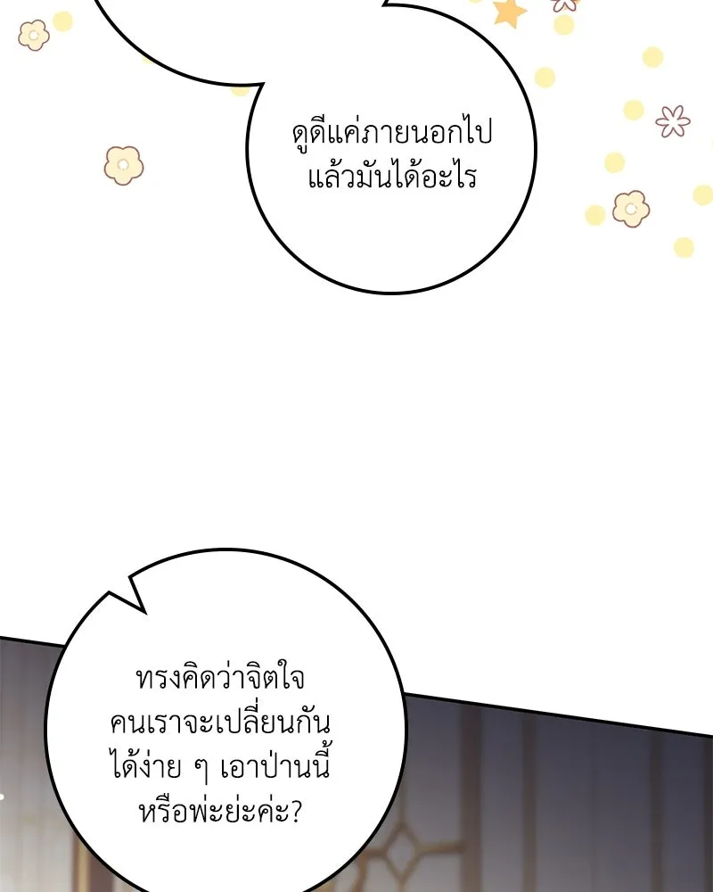 ดัชเชสเชลย ตอนที่ 39 รูปที่ 97