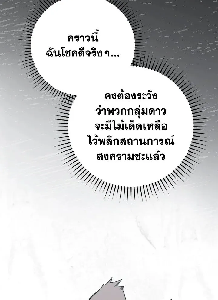 Max Level Player ตอนที่ ตอนที่ 69 รูปที่ 65