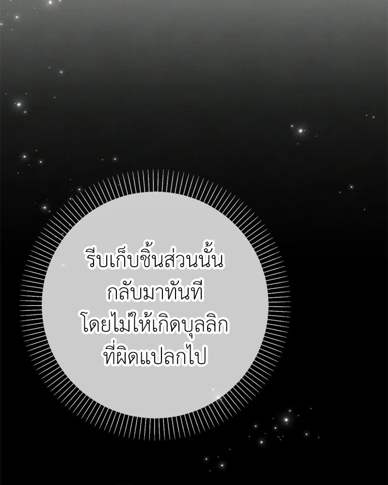 ลูกคนนี้ขอเปลี่ยนตอนจบ ตอนที่ 19 รูปที่ 80