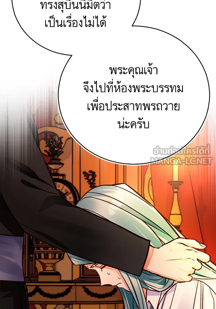 บุตรีดยุกขอไม่แต่งงานbrกับหนุ่มในฝัน ตอนที่ 67 รูปที่ 120