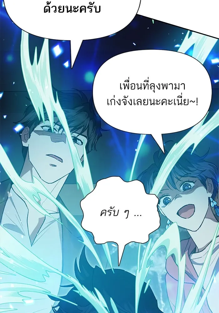 My S-Class Hunters ตอนที่ 113 ชีวิตการโดนลักพาตัวที่ชาญฉลาด รูปที่ 59
