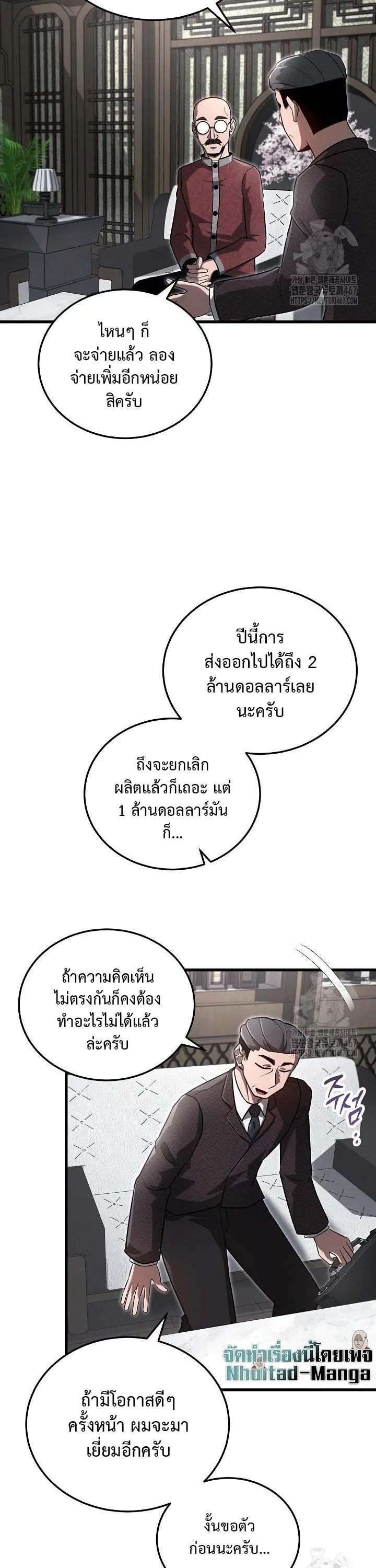 How to Retire as a Disaster Necromancer แผนเกษ_ยณใหม_ของเนโครแมนเซอร_ ตอนที่ ตอนที่ 20 รูปที่ 17