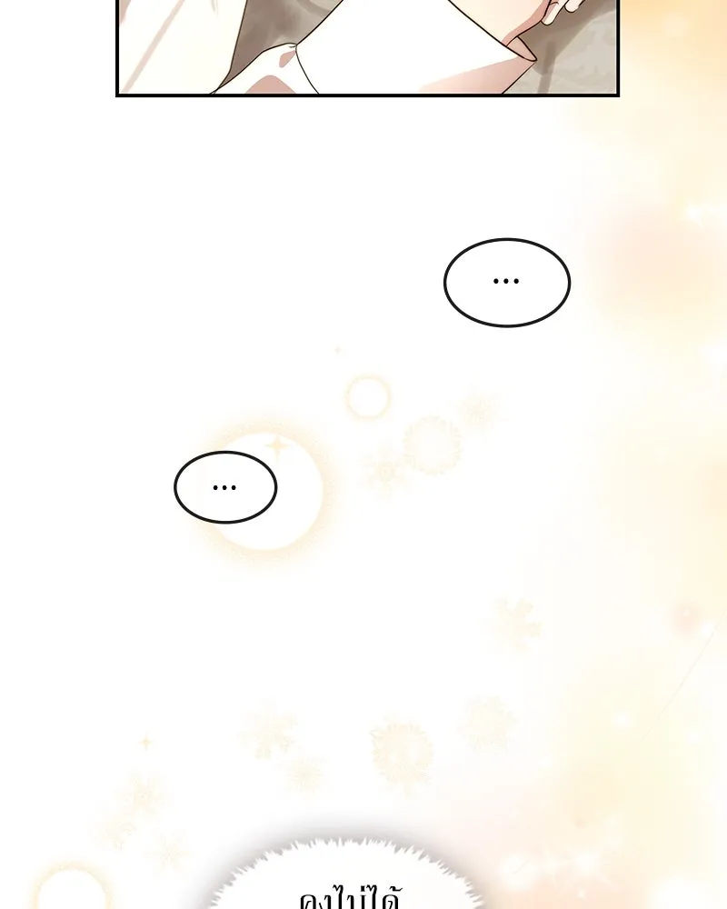 ขอบคุณที่หักหลัง ตอนที่ 15 รูปที่ 40