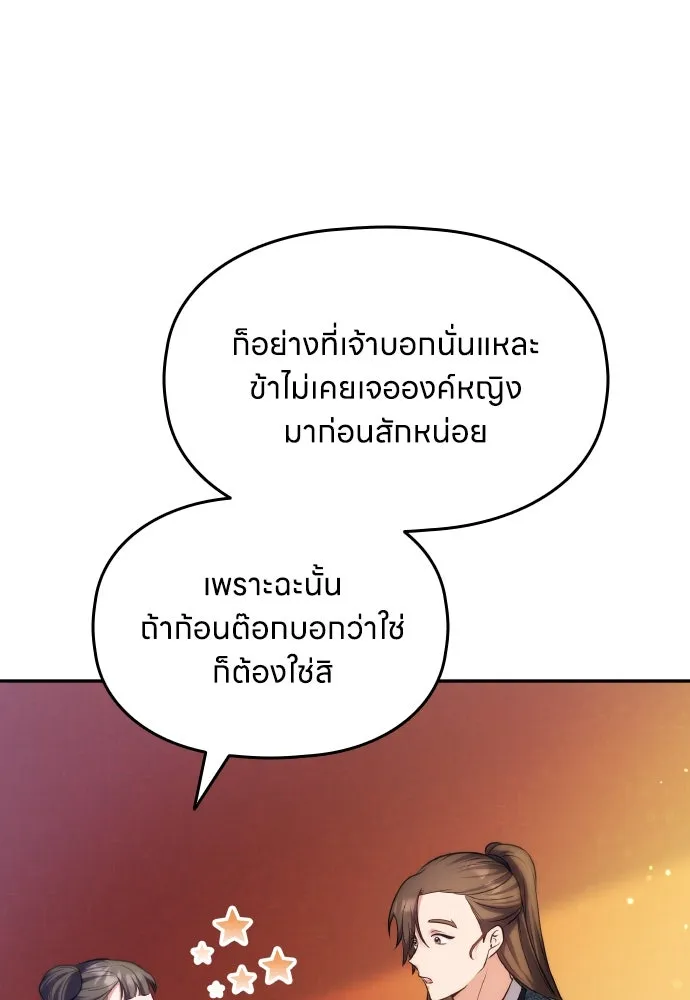 ข้าเนี่ยนะเป็นพระสนม ตอนที่ 84 ตอนนี้ข้าเชื่อใจเจ้าได้แล้ว รูปที่ 98