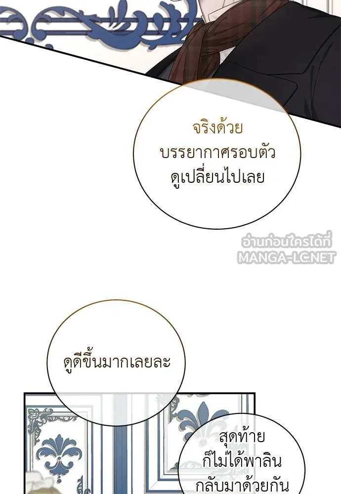 สาวใช้อย่างฉัน ขอเลือกหันหลังให้นาย ตอนที่ 37 รูปที่ 6