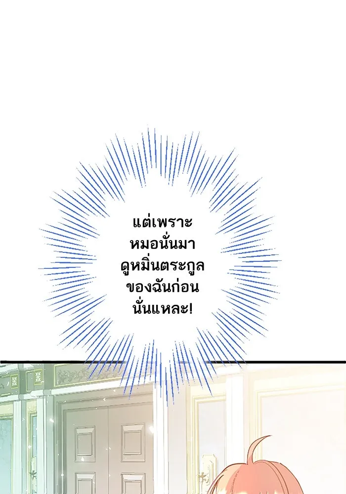 คุณหนูย้อนเวลามาเป็นอัศวิน ตอนที่ 4 รูปที่ 26