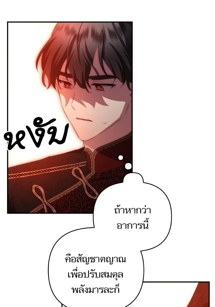 บุตรสาวของดยุกปีศาจ ตอนที่ 92 รูปที่ 41