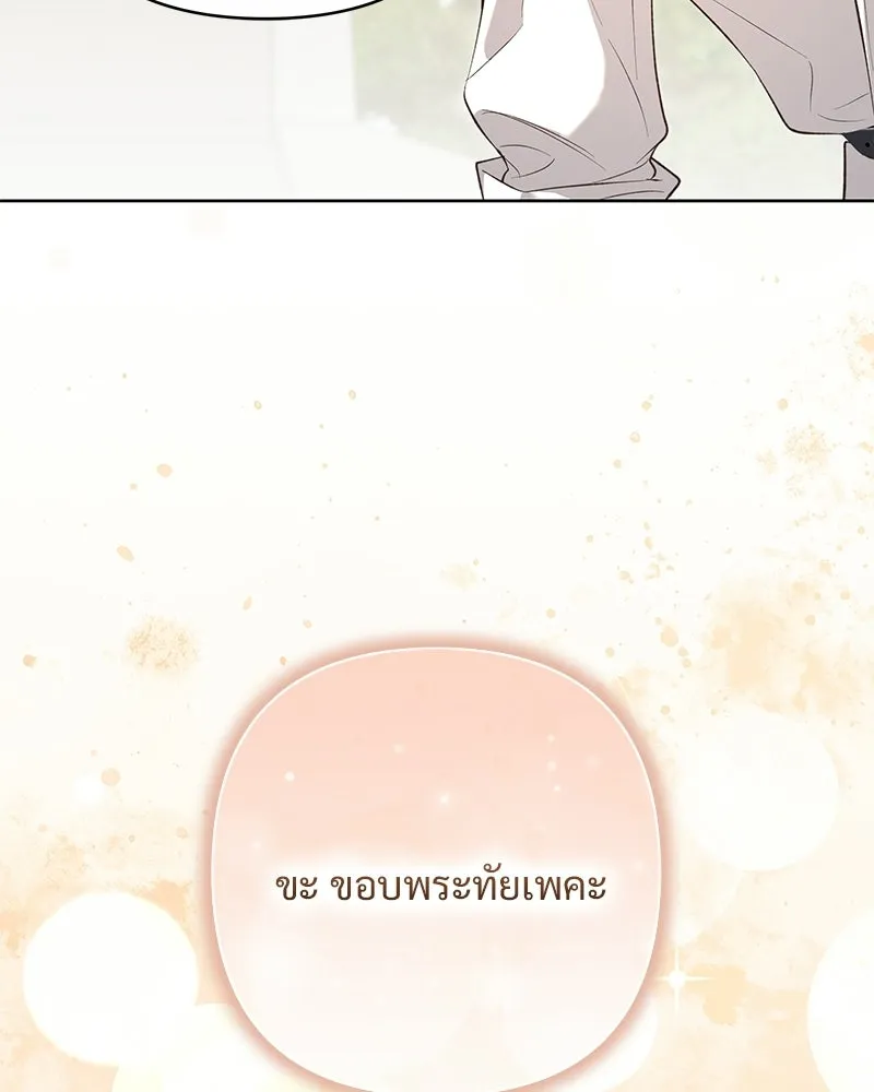 เจ้าสาวแกรนด์ดยุกปีศาจ ตอนที่ 8 รูปที่ 98