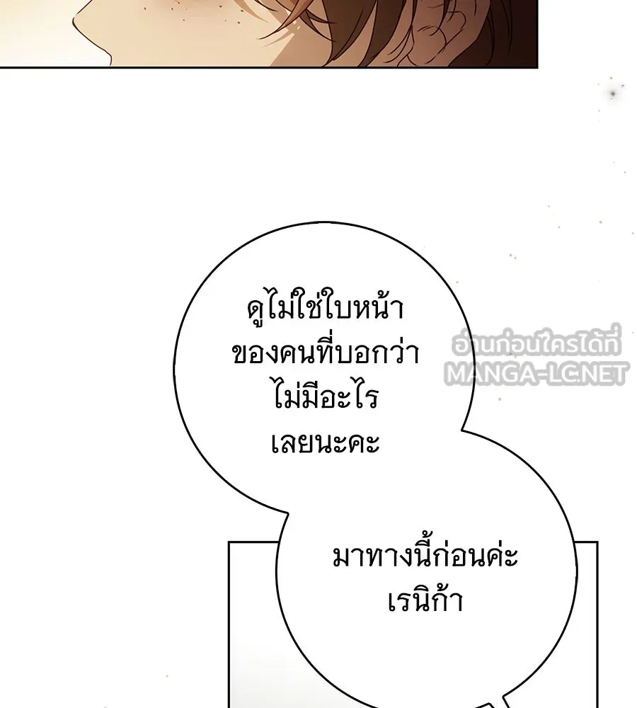 สาว(ลับ)ใช้ของท่านเคานต์ตาบอด ตอนที่ 45 รูปที่ 117