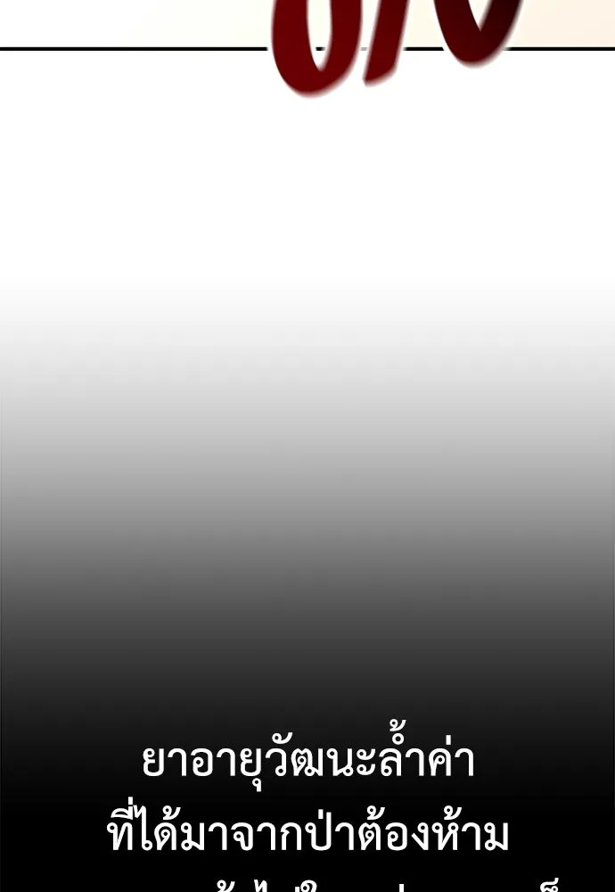 ไอ้เพลเยอร์นั่น ฉันฆ่ามันเอง ตอนที่ 105 รูปที่ 158