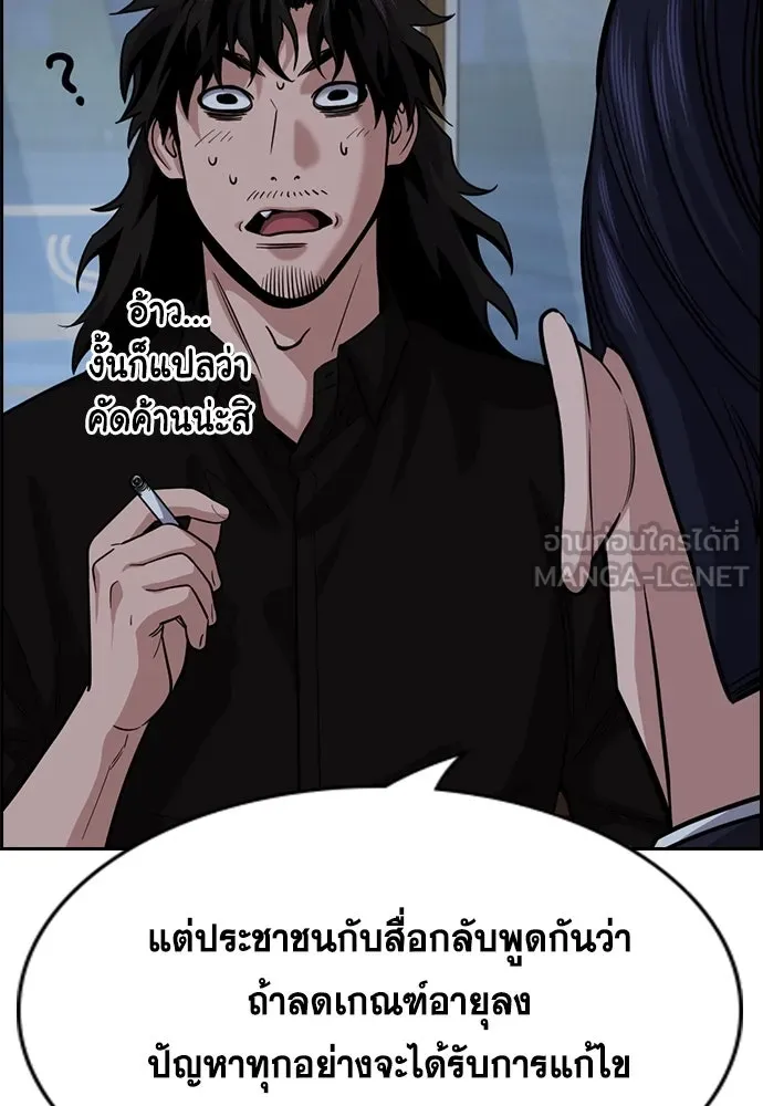 การศึกษาที่แท้จริง ตอนที่ 249 รูปที่ 9