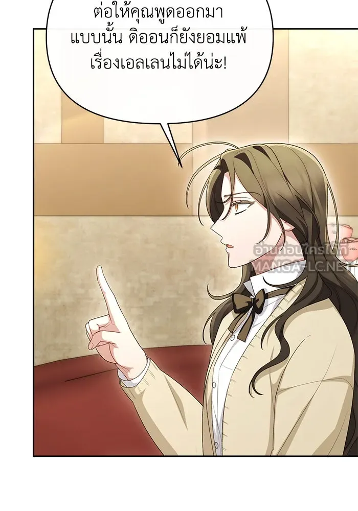 อยู่ดี ๆ ก็มีนางเอกนิยายเป็นเพื่อนบ้าน ตอนที่ 44 รูปที่ 90