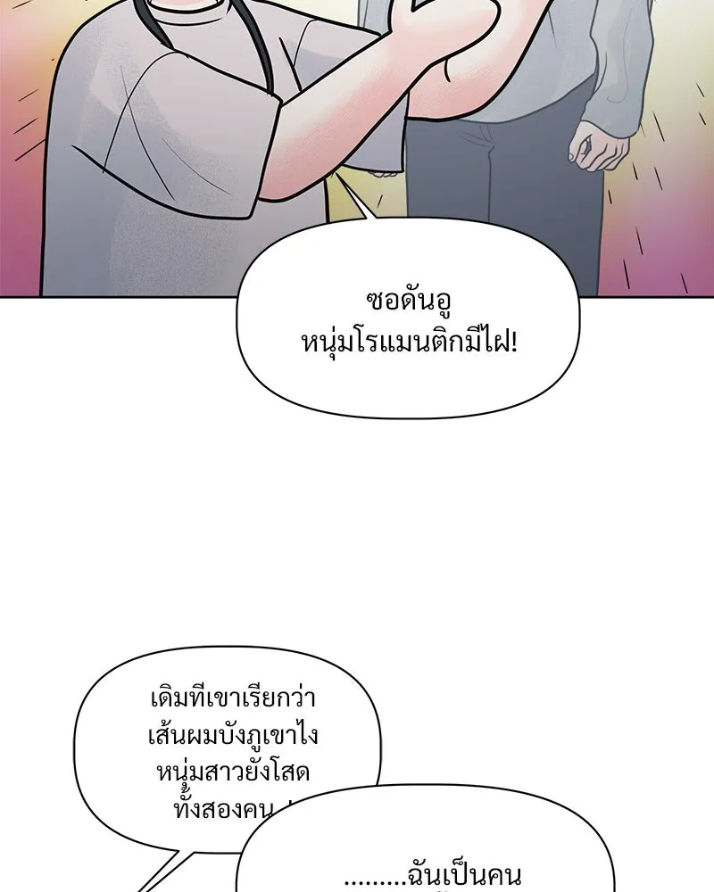 รักนี้ไม่ต้องมีเซนส์ ตอนที่ 2 รูปที่ 98