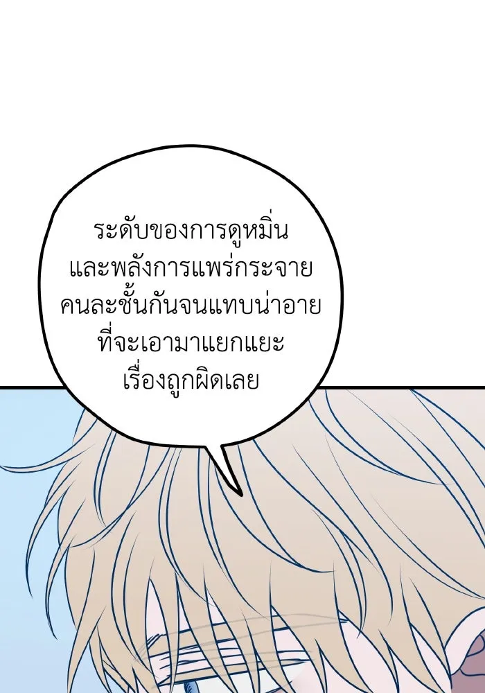 รักนี้ไม่มีรีไซเคิล ตอนที่ 101 รูปที่ 26