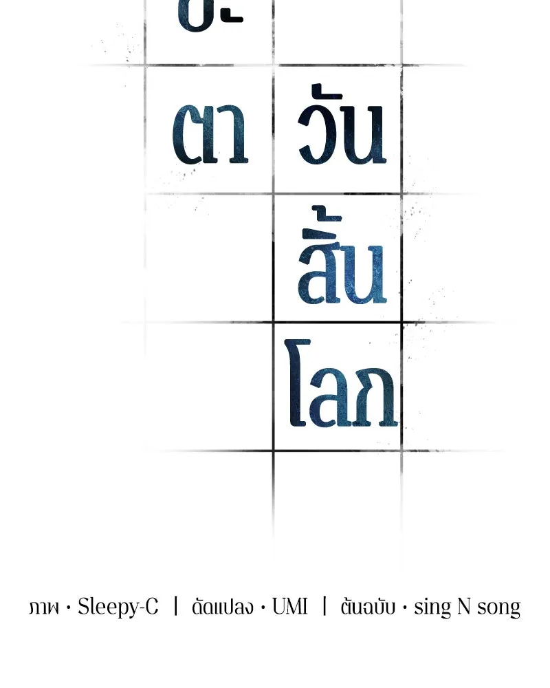 Omniscient Reader อ่านชะตาวันสิ้นโลก ตอนที่ 24 สิ่งที่สามารถเปลี่ยนแปลงได้ (5 รูปที่ 10