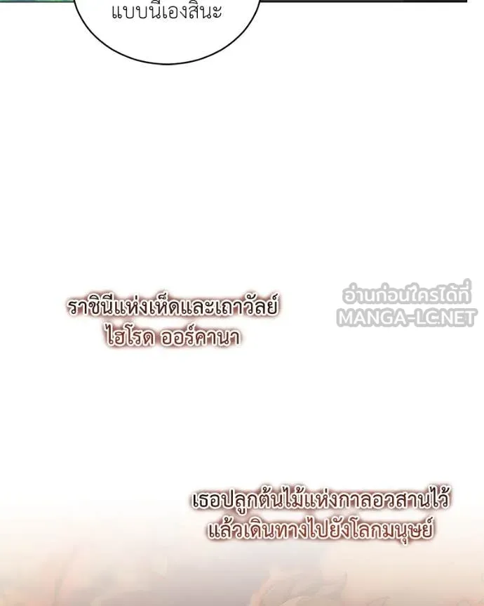 คนสวนโลกฮันเตอร์ ตอนที่ 77 รูปที่ 69