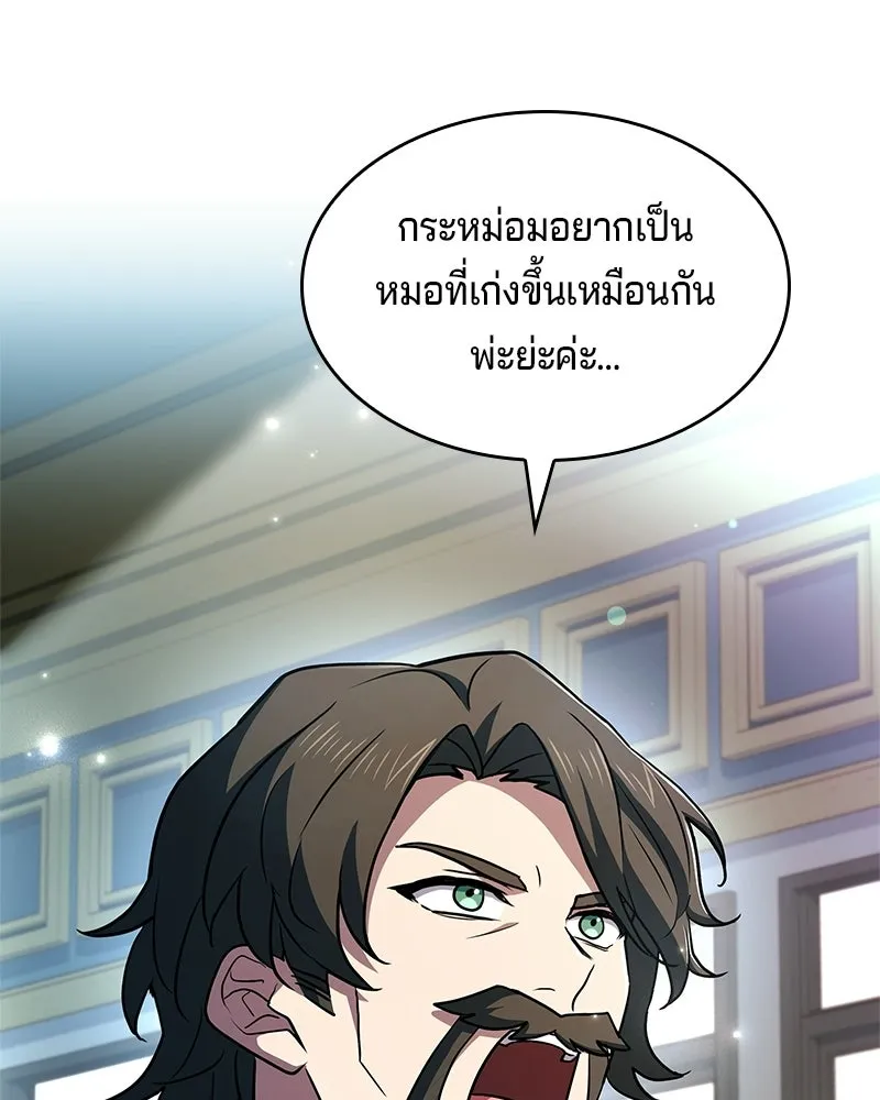 เจ้าชายแผนโบราณ ตอนที่ 19 รูปที่ 80