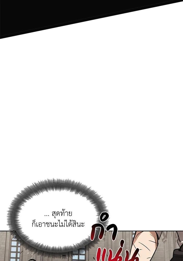 ชีวิตพลิกผันของลอร์ดผู้เกียจคร้าน ตอนที่ 15 การประเมินปลายภาค รูปที่ 97