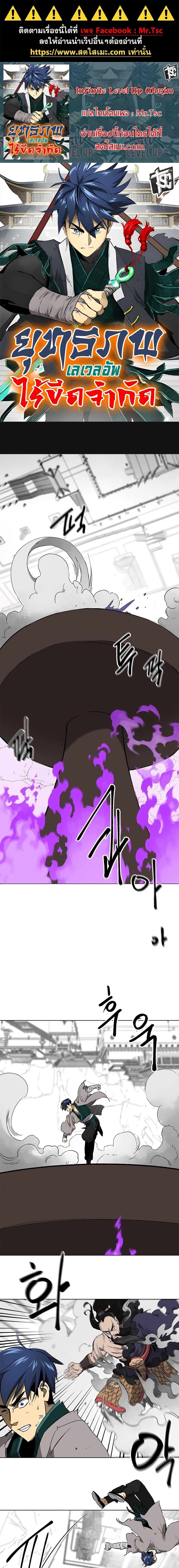 Manga-lc-com อ่านมังงะ อ่านการ์ตูน ออนไลน์ ฟรี Infinite Level Up in Murim ตอนที่ 1 2 3 4 5 6 7 8 9 10 11 12 13 14 ฟรี ไม่มีโฆษณา Manga-lc - อ่าน มังงะ อ่าน การ์ตูน ออนไลน์ อ่านมังงะ ฟรี