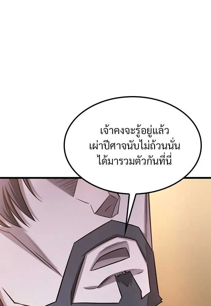 วิถีชาวนาของราชาปีศาจ ตอนที่ 29 รูปที่ 23
