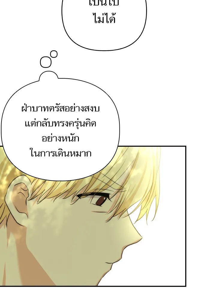 บุตรสาวของดยุกปีศาจ ตอนที่ 68 รูปที่ 17