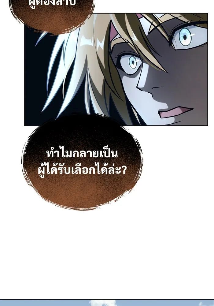 อูเร็ค มาซิโน่ ตอนที่ 18 บาสเกอร์วิลล์ 2 รูปที่ 164