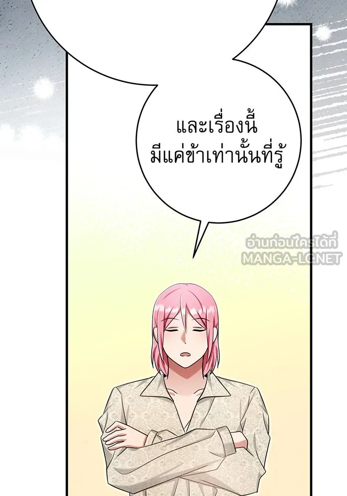 นางร้ายที่ไหนจะมีคุณธรรม ตอนที่ 138 รูปที่ 87