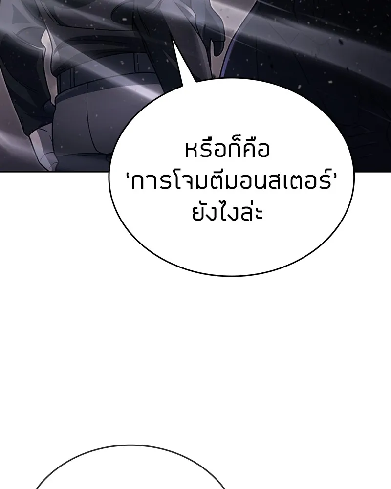 Clever Cleaning Life Of The Returned Genius Hunter ส_ดยอดฮ_นเตอร_สายคล_น ตอนที่ ตอนที่ 95 รูปที่ 128