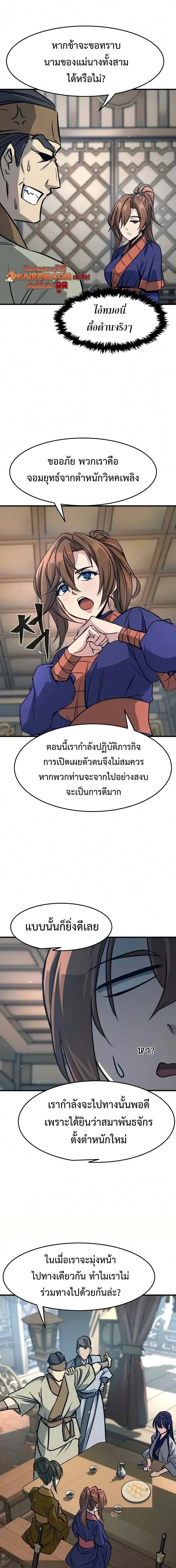 Absolute Sword Sense เซ_ยนส_มผ_สดาบ ตอนที่ ตอนที่ 186 รูปที่ 9