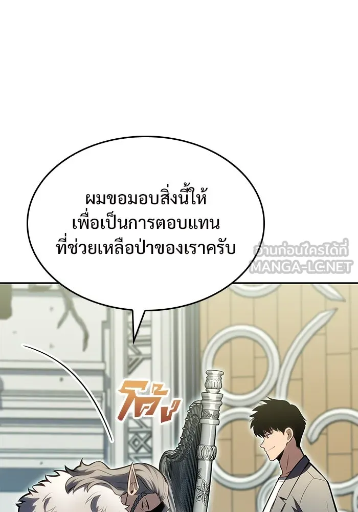 ผู้เล่นหน้าใหม่เลเวลแมกซ์ ตอนที่ 82 งานฉลองที่มีแสงจันทร์ (2) รูปที่ 81