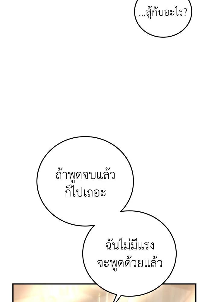 ยอดนักดาบผู้โอบอุ้มดารา ตอนที่ 66 รูปที่ 145