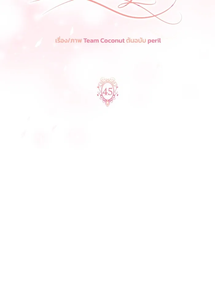 ฉันกลายเป็นแม่พระเอกนิยายจอมเสเพล ตอนที่ 45 รูปที่ 40