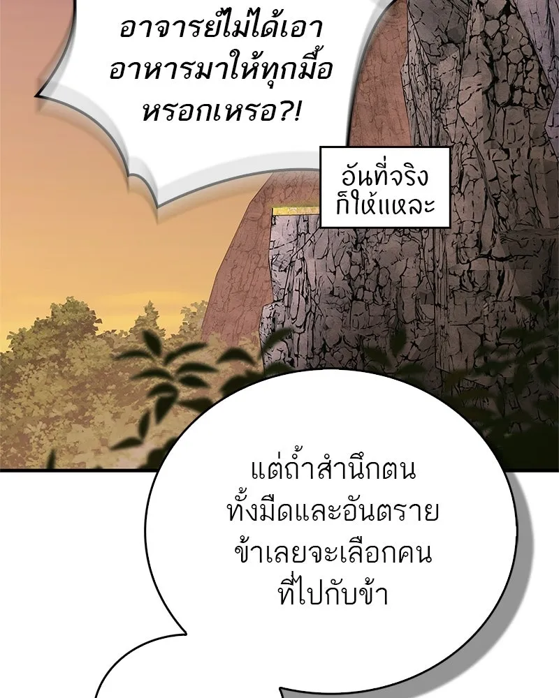 สุดยอดเทรนเนอร์แห่งยุทธภพ ตอนที่ 118 จอมมารโลหิต รูปที่ 101