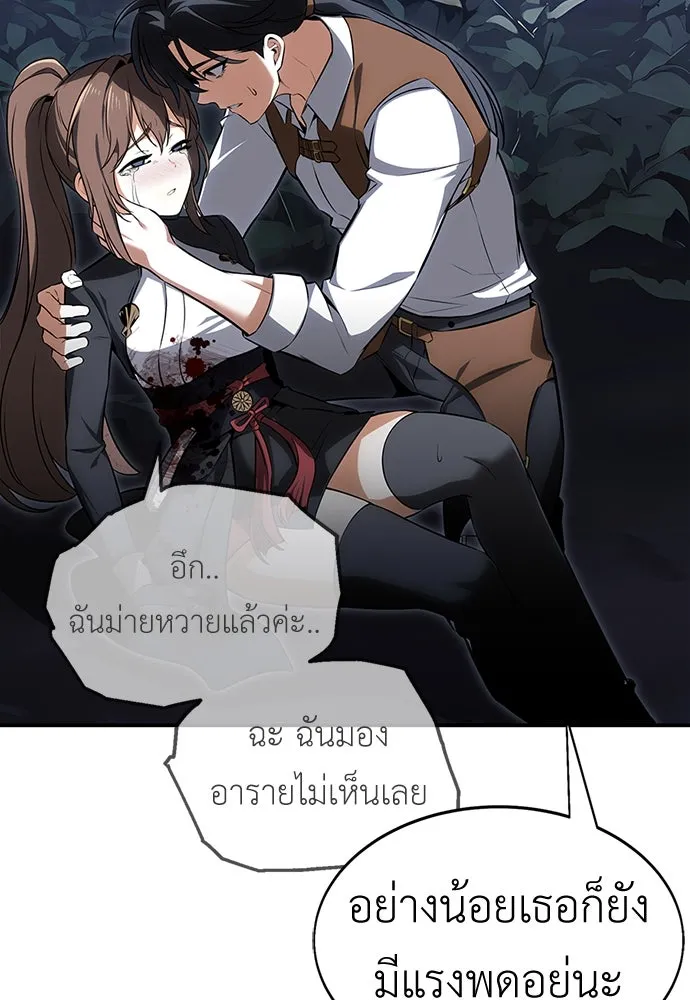 ไอ้เพลเยอร์นั่น ฉันฆ่ามันเอง ตอนที่ 3 รูปที่ 85