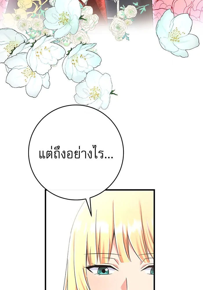 นางร้ายที่ไหนจะมีคุณธรรม ตอนที่ 98 รูปที่ 133