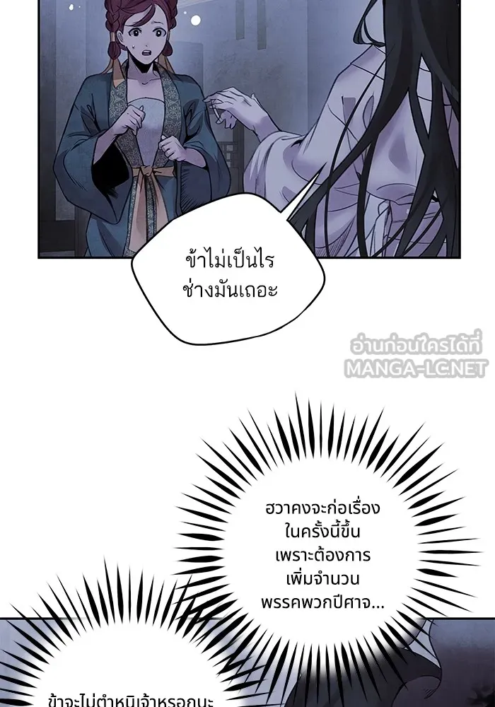 อาซา ตอนที่ 38 การยุยงปลุกปั่น รูปที่ 42