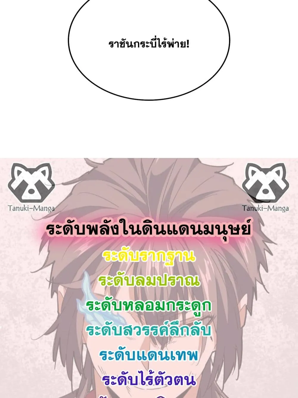 Magic Emperor ราชาจอมเวทย_ ตอนที่ ตอนที่ 870 รูปที่ 49