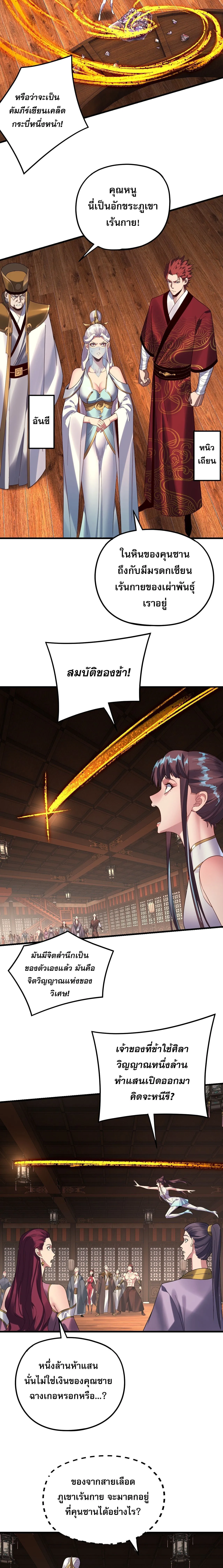 I Am the Fated Villain ตอนที่ ตอนที่ 261 รูปที่ 9