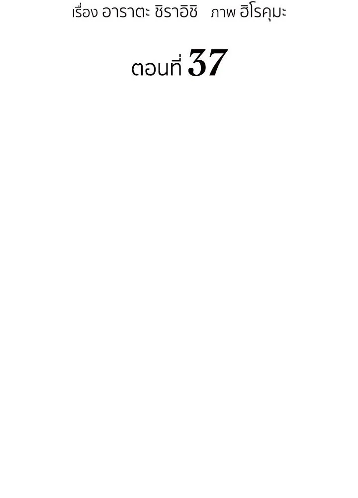 นักเลงกระจอกย้อนเวลามาทวงแค้น ตอนที่ 37 รูปที่ 35