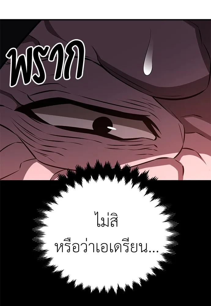 ไอ้เพลเยอร์นั่น ฉันฆ่ามันเอง ตอนที่ 77 รูปที่ 8