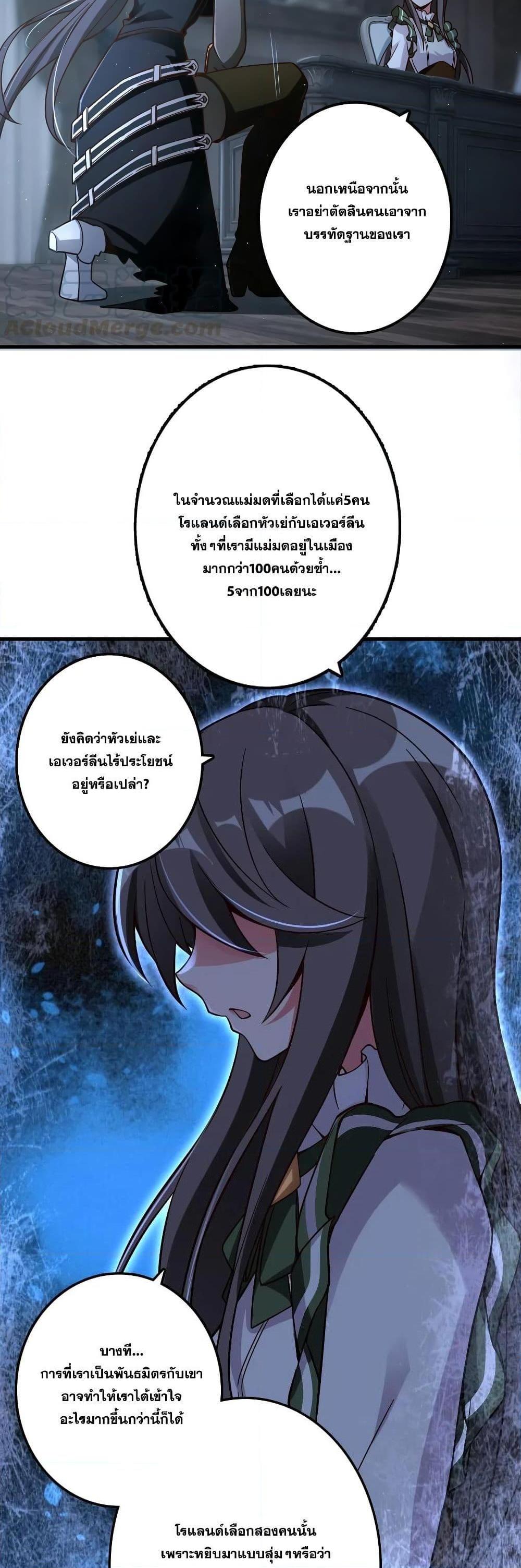 Release That Witch ตอนทื่ 158 รูปที่ 25