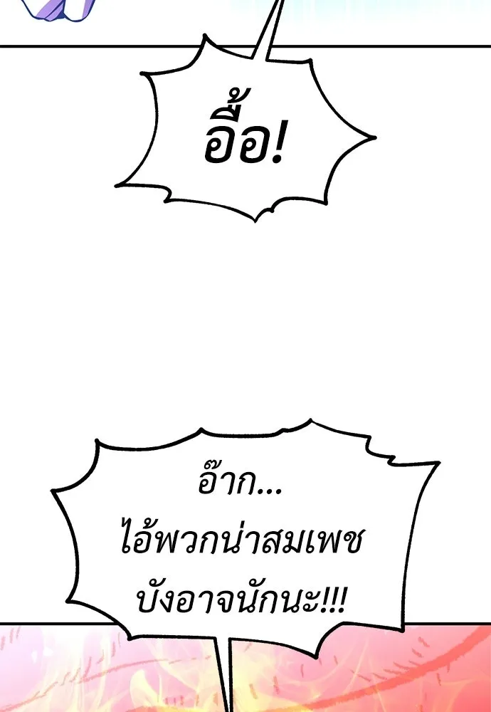 ไอ้เพลเยอร์นั่น ฉันฆ่ามันเอง ตอนที่ 98 รูปที่ 113