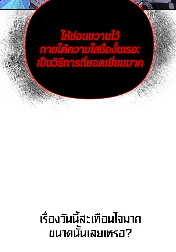 เอาชีวิตรอดในเกมฉบับคนเถื่อน ตอนที่ 76 นักรบผู้หนึ่ง รูปที่ 113