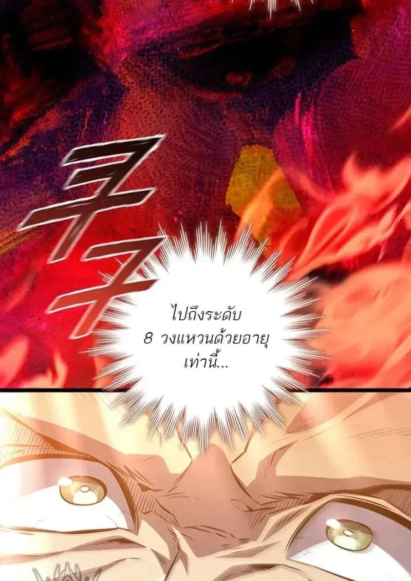 Dragon-Devouring Mage ย_อนเวลาจอมเวทย_กล_นม_งกร ตอนที่ ตอนที่ 122 รูปที่ 5