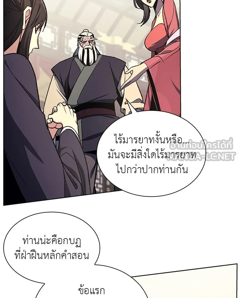 เกิดอีกทีเป็นว่าที่ประมุขลัทธิมาร ตอนที่ 17 รูปที่ 93