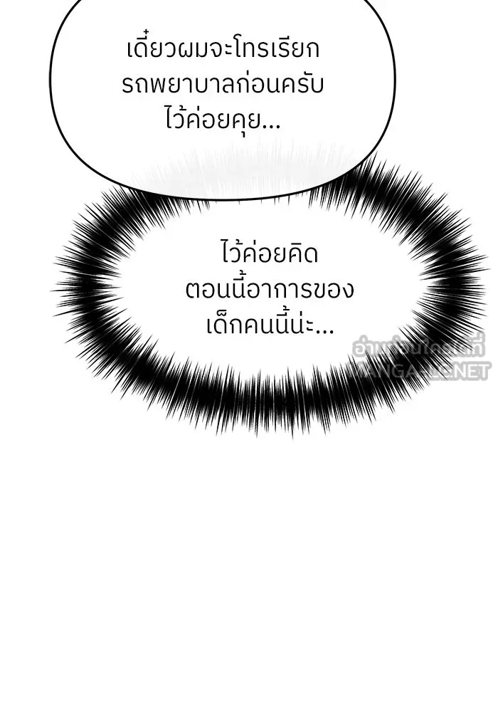 ย้อนเวลามาเป็นมักเน่ ตอนที่ 87 รูปที่ 96