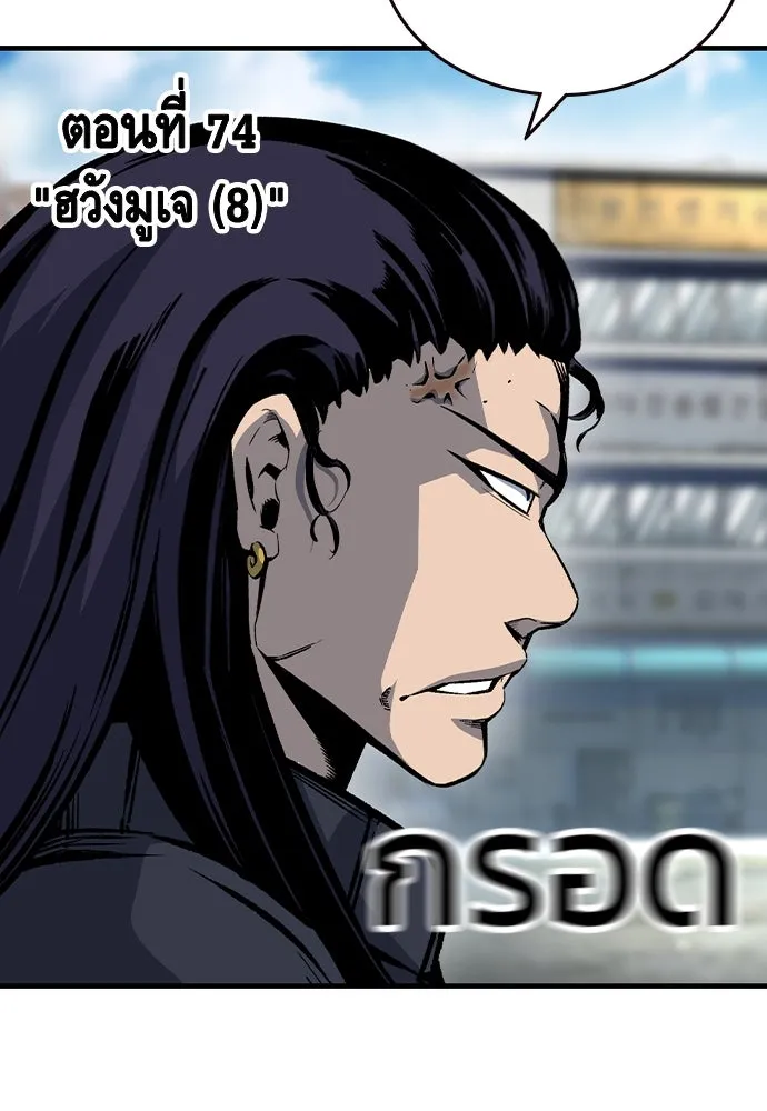 King Game ตอนที่ 74 ฮวังมูเจ (8) รูปที่ 35